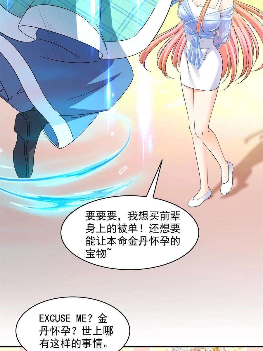 修真聊天群462 你家神明已经死了
