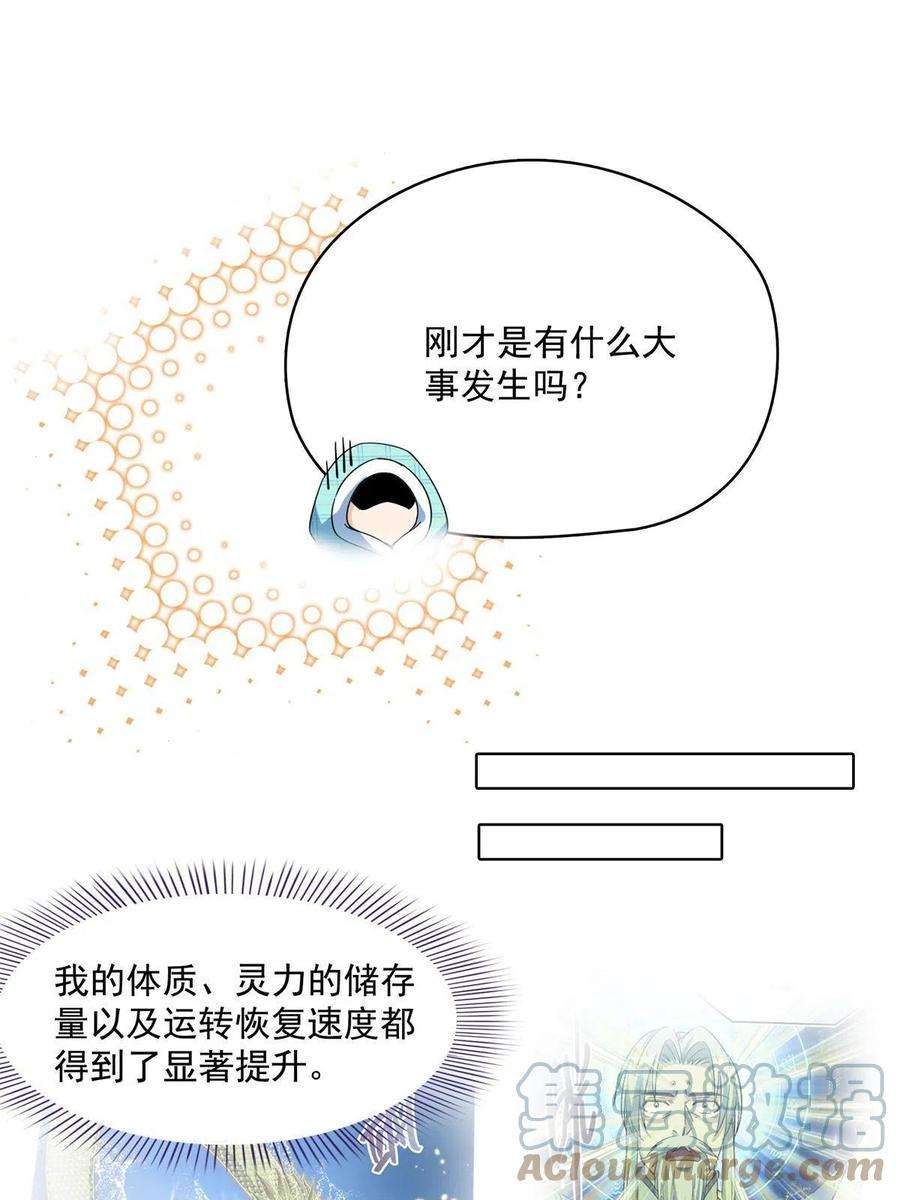 修真聊天群462 你家神明已经死了