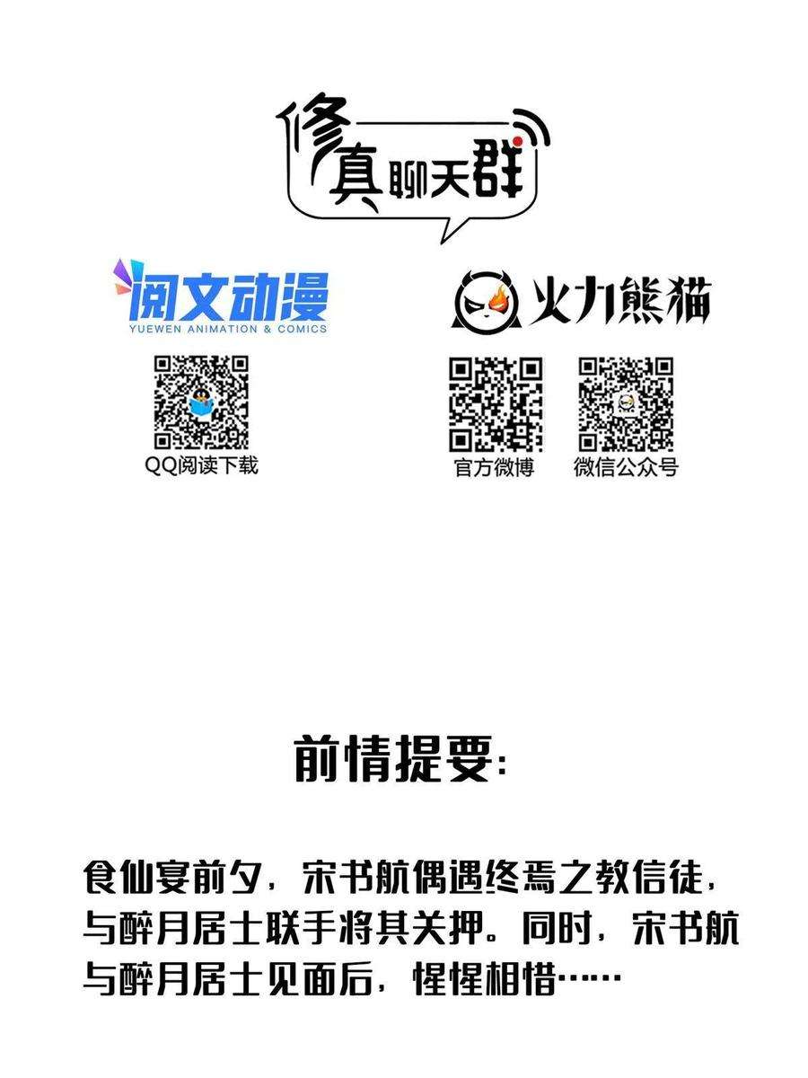 修真聊天群463 永不平息的暴怒残阳