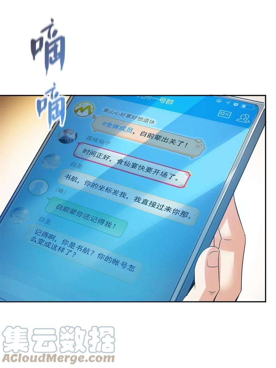 修真聊天群463 永不平息的暴怒残阳