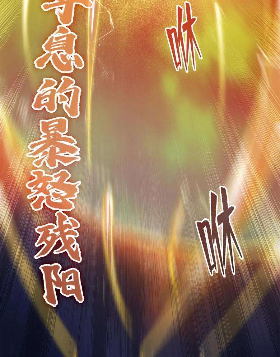 修真聊天群463 永不平息的暴怒残阳