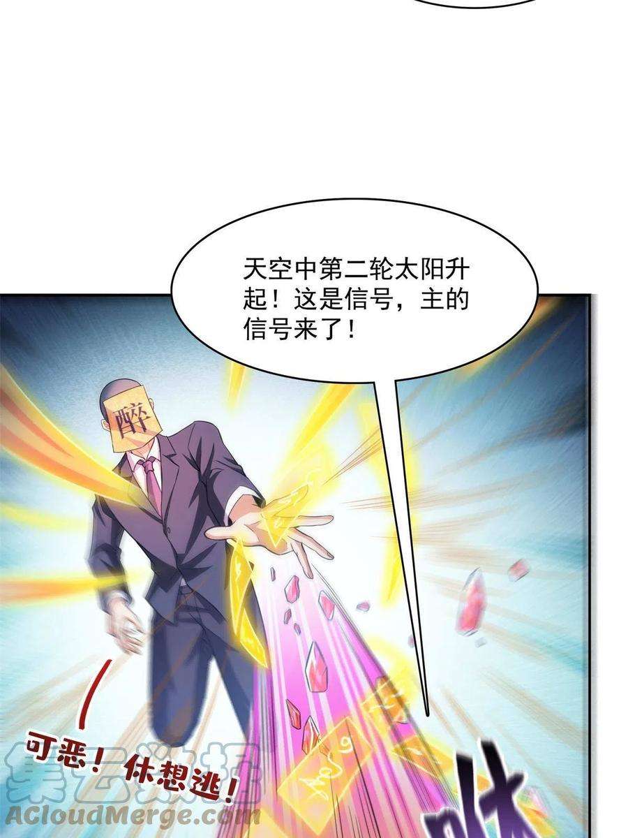 修真聊天群463 永不平息的暴怒残阳