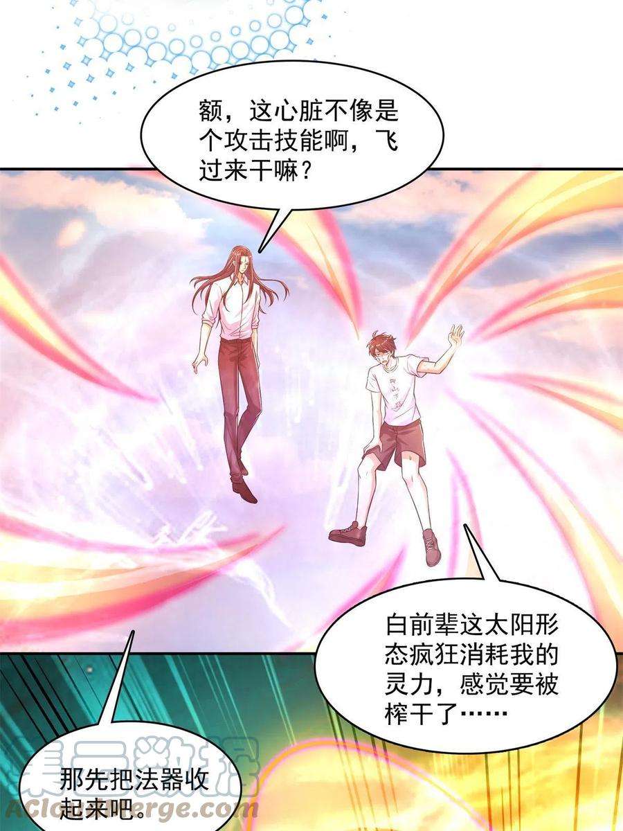 修真聊天群463 永不平息的暴怒残阳
