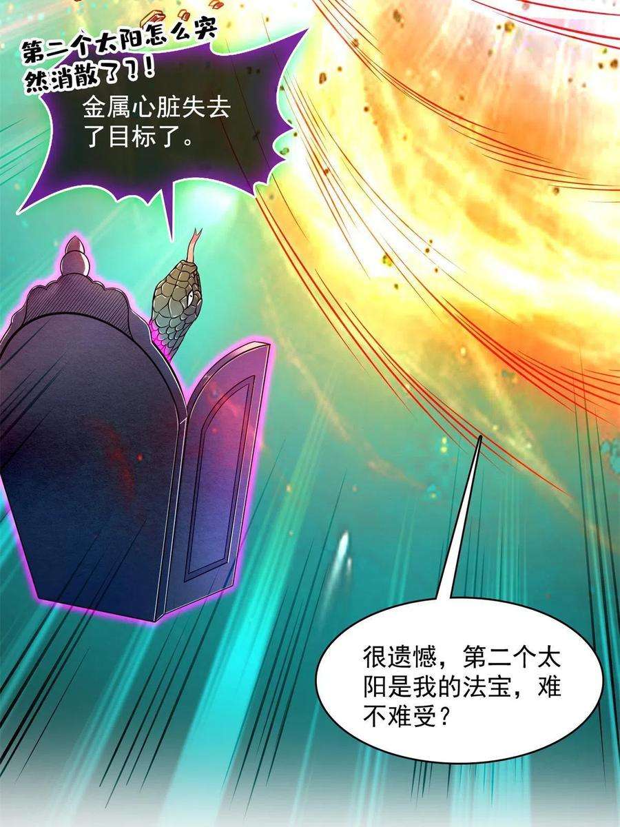 修真聊天群463 永不平息的暴怒残阳