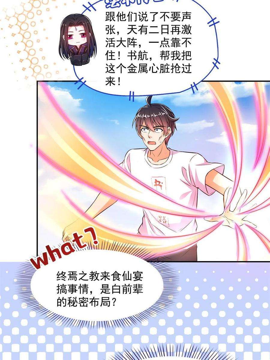 修真聊天群463 永不平息的暴怒残阳