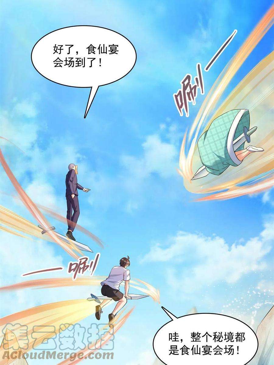 修真聊天群463 永不平息的暴怒残阳