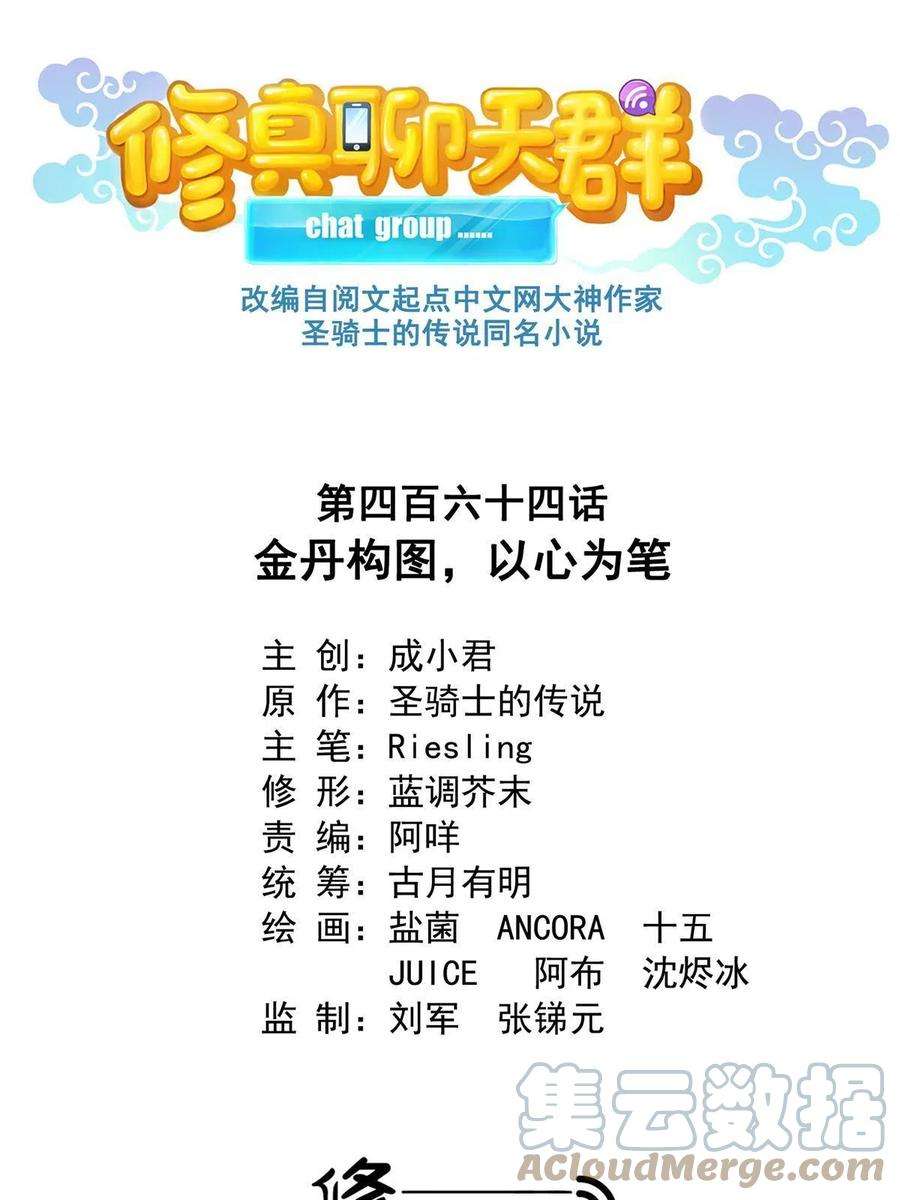 修真聊天群464 金丹构图，以心为笔