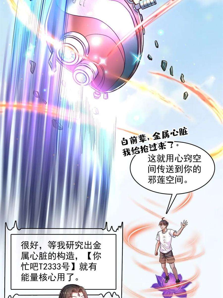 修真聊天群464 金丹构图，以心为笔