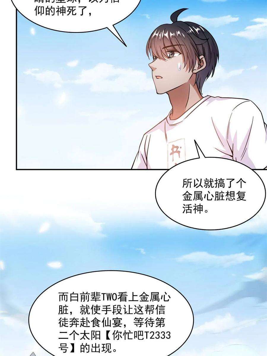修真聊天群464 金丹构图，以心为笔