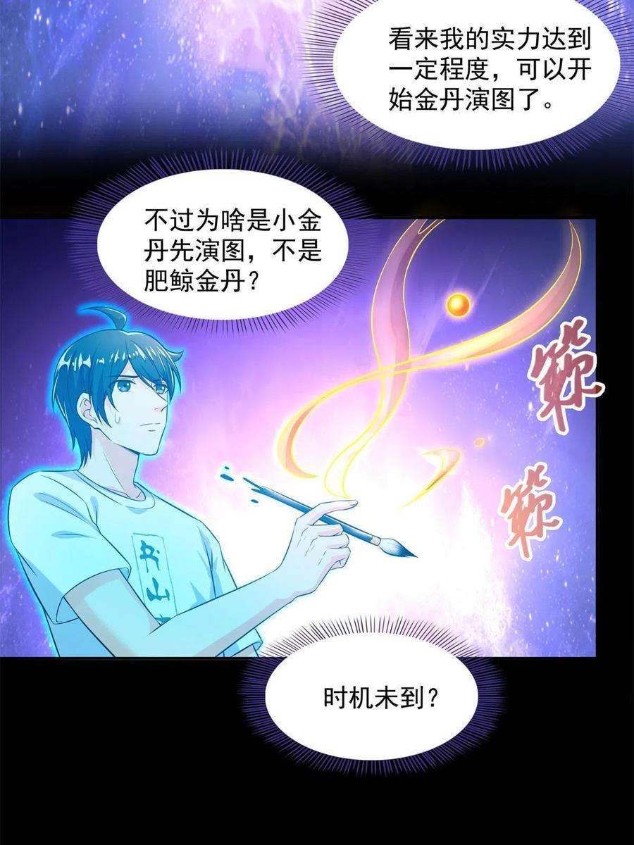 修真聊天群464 金丹构图，以心为笔