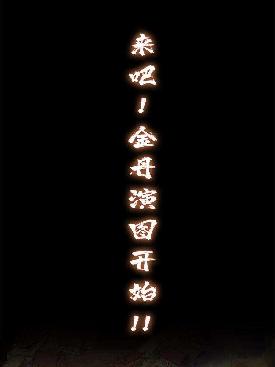 修真聊天群464 金丹构图，以心为笔