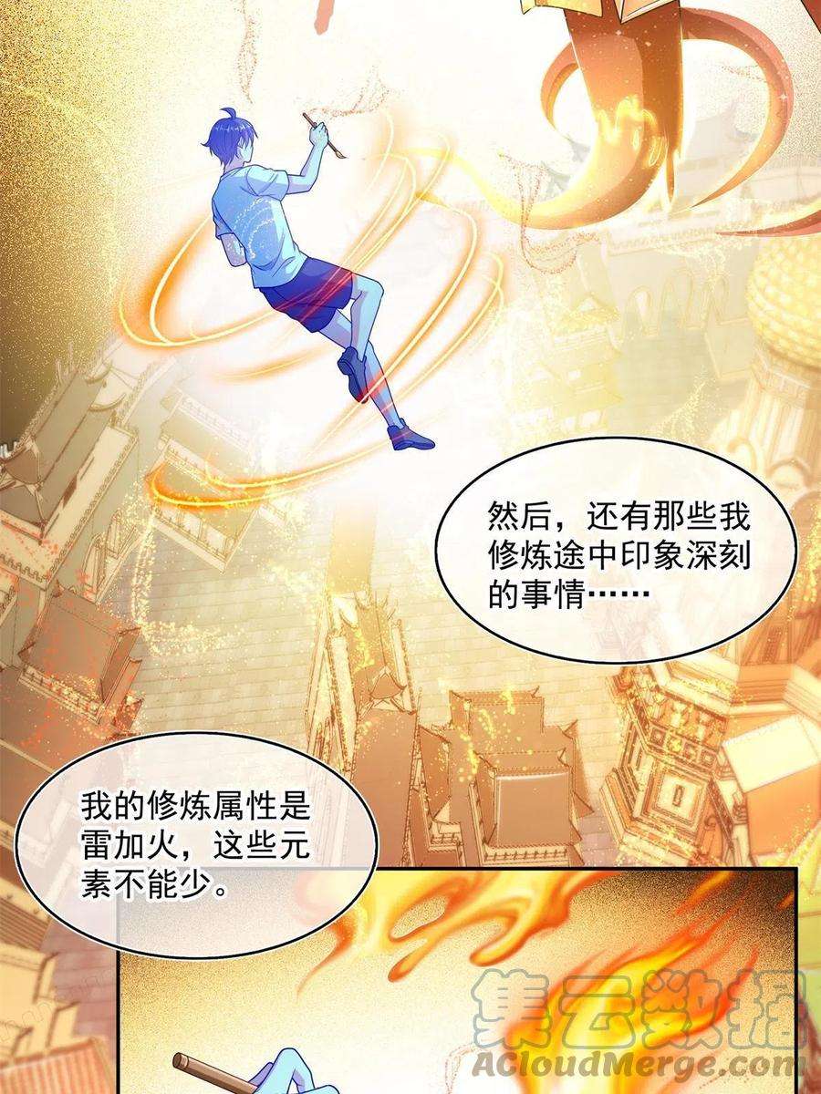 修真聊天群464 金丹构图，以心为笔