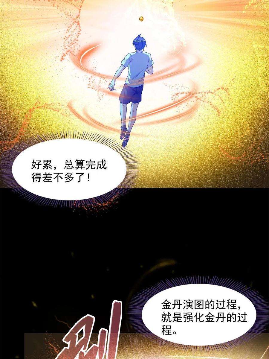 修真聊天群464 金丹构图，以心为笔