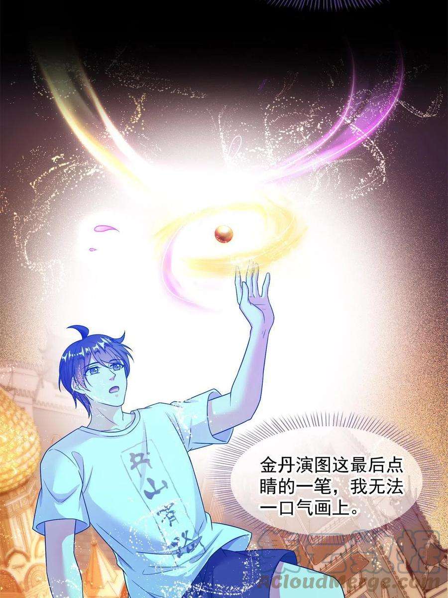 修真聊天群464 金丹构图，以心为笔