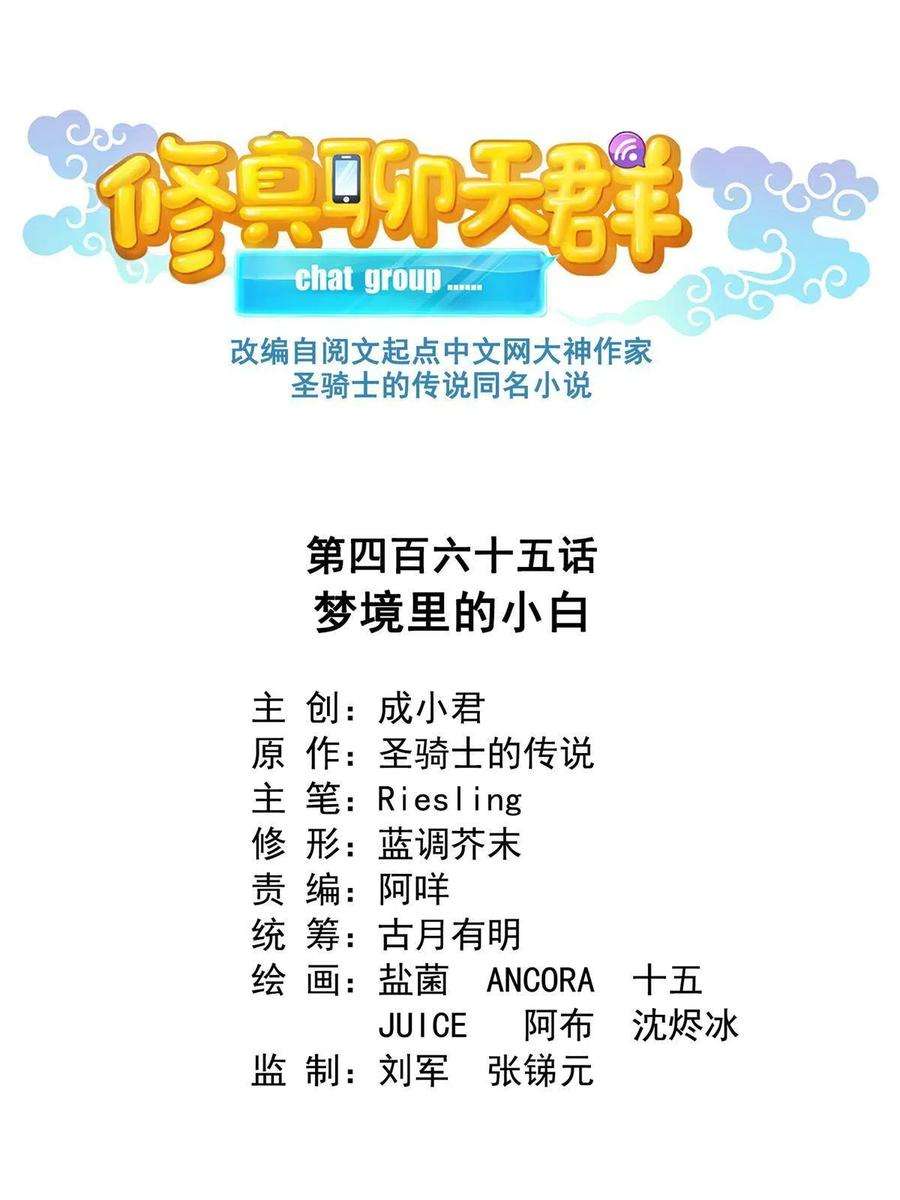 修真聊天群465 梦境里的小白