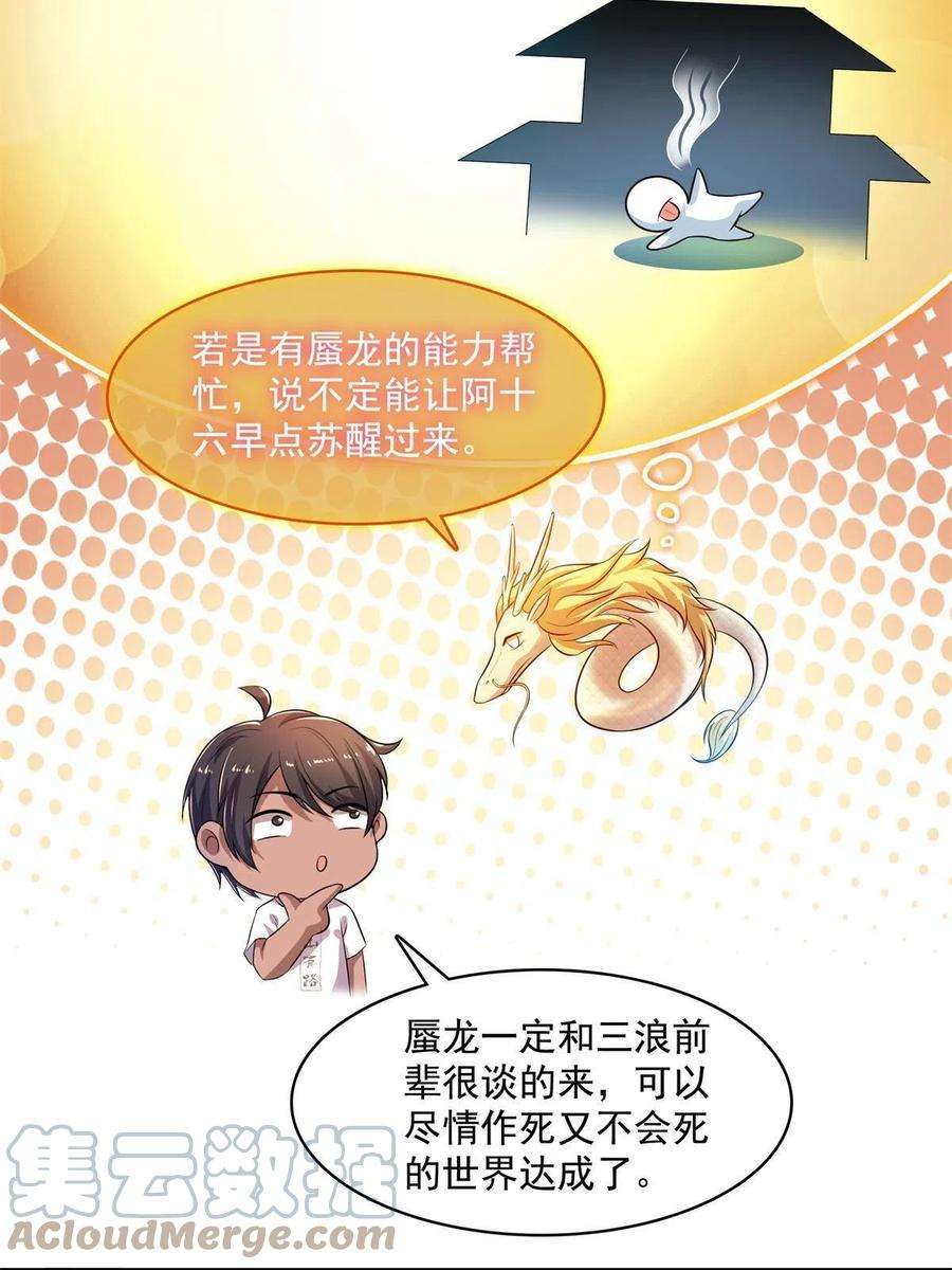 修真聊天群465 梦境里的小白