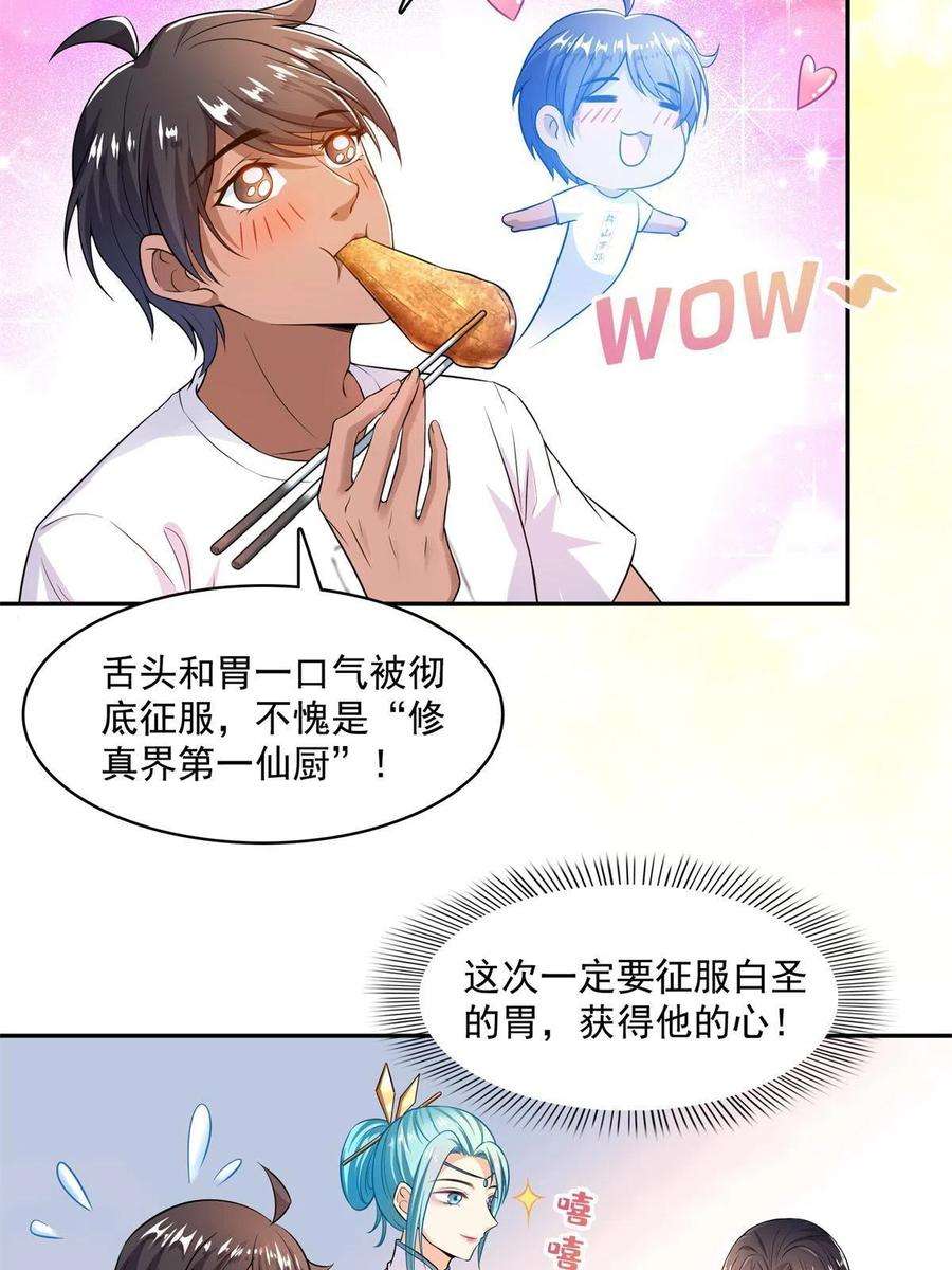 修真聊天群465 梦境里的小白