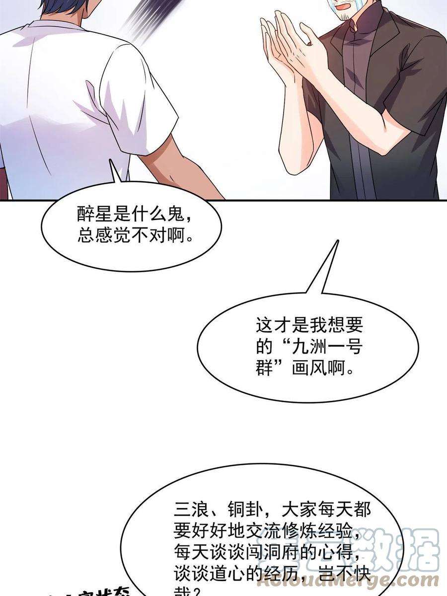 修真聊天群465 梦境里的小白