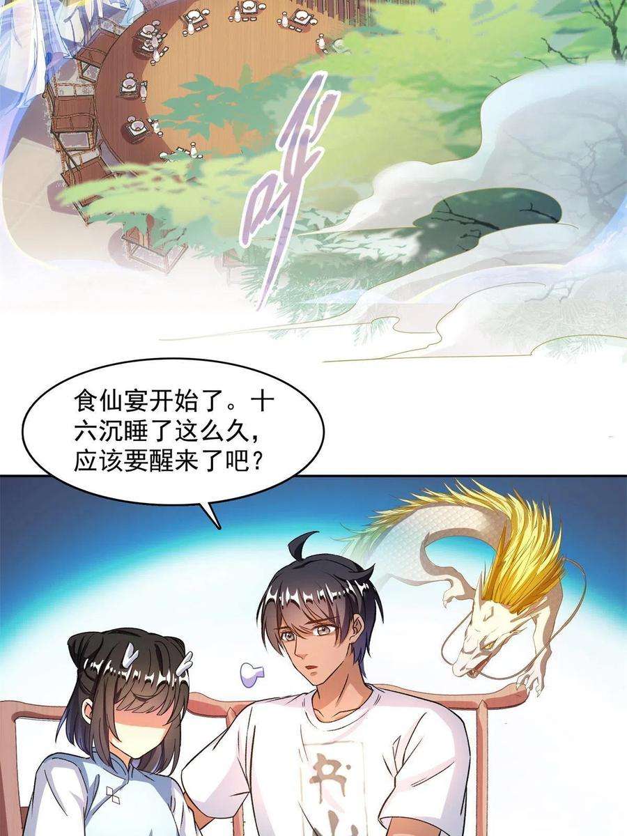 修真聊天群465 梦境里的小白