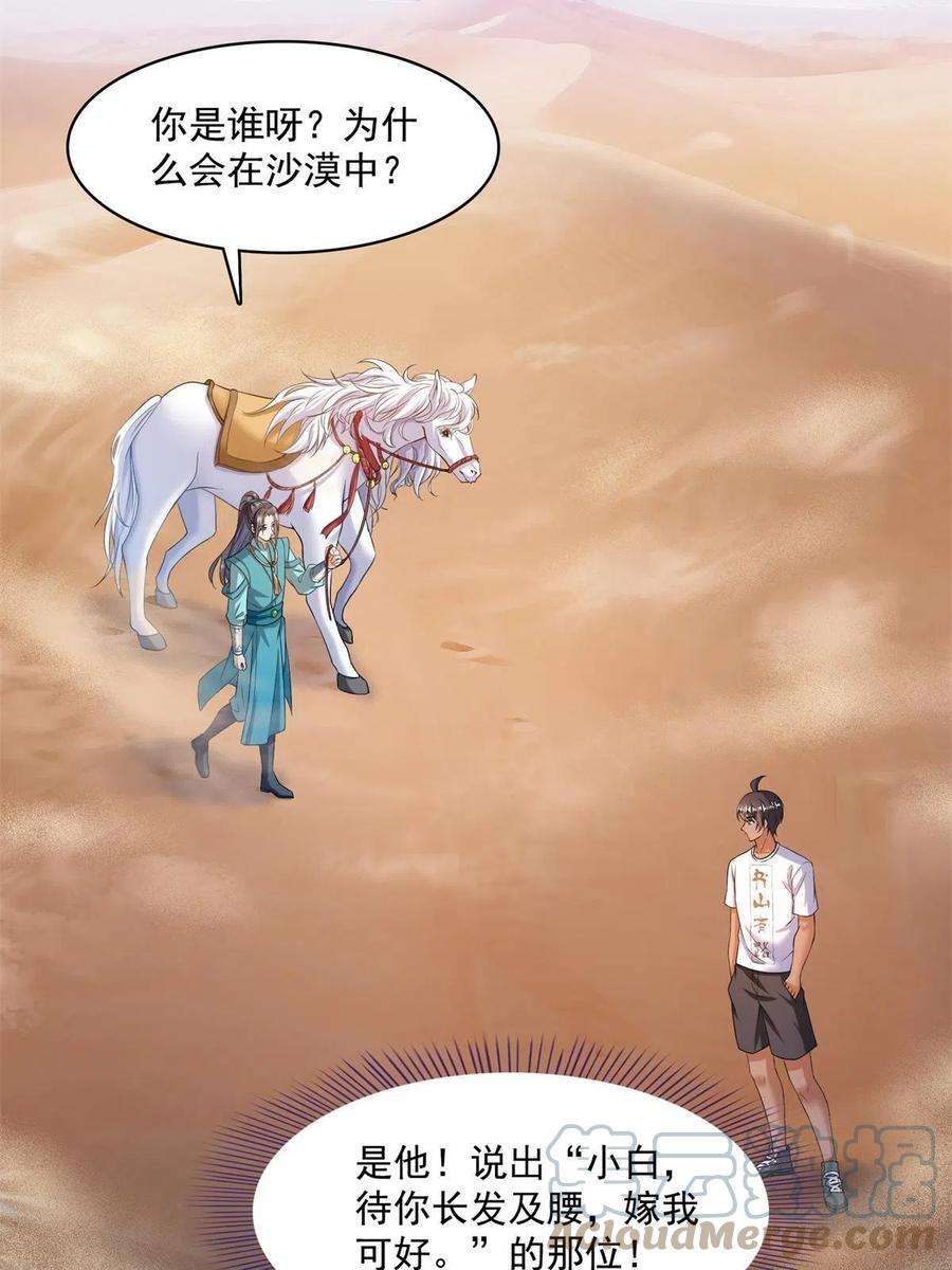 修真聊天群465 梦境里的小白
