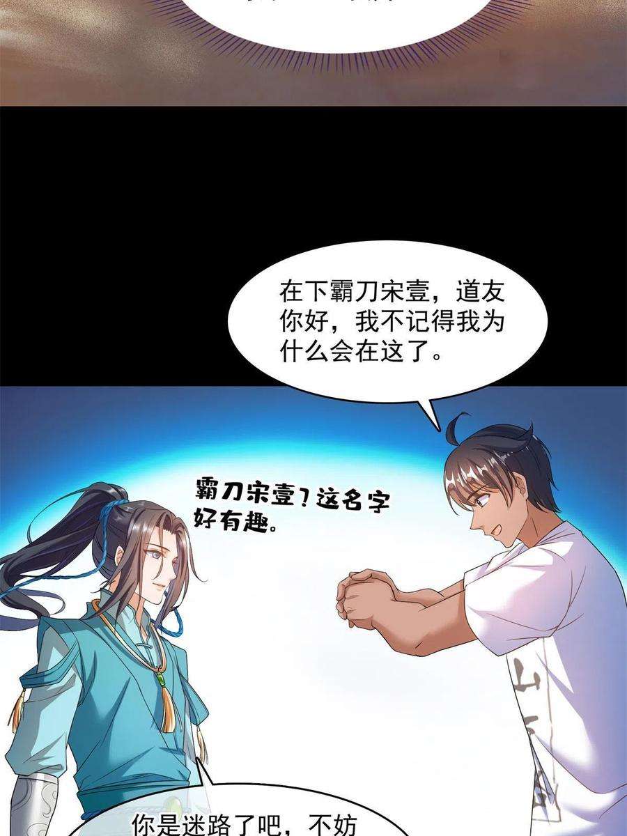修真聊天群465 梦境里的小白
