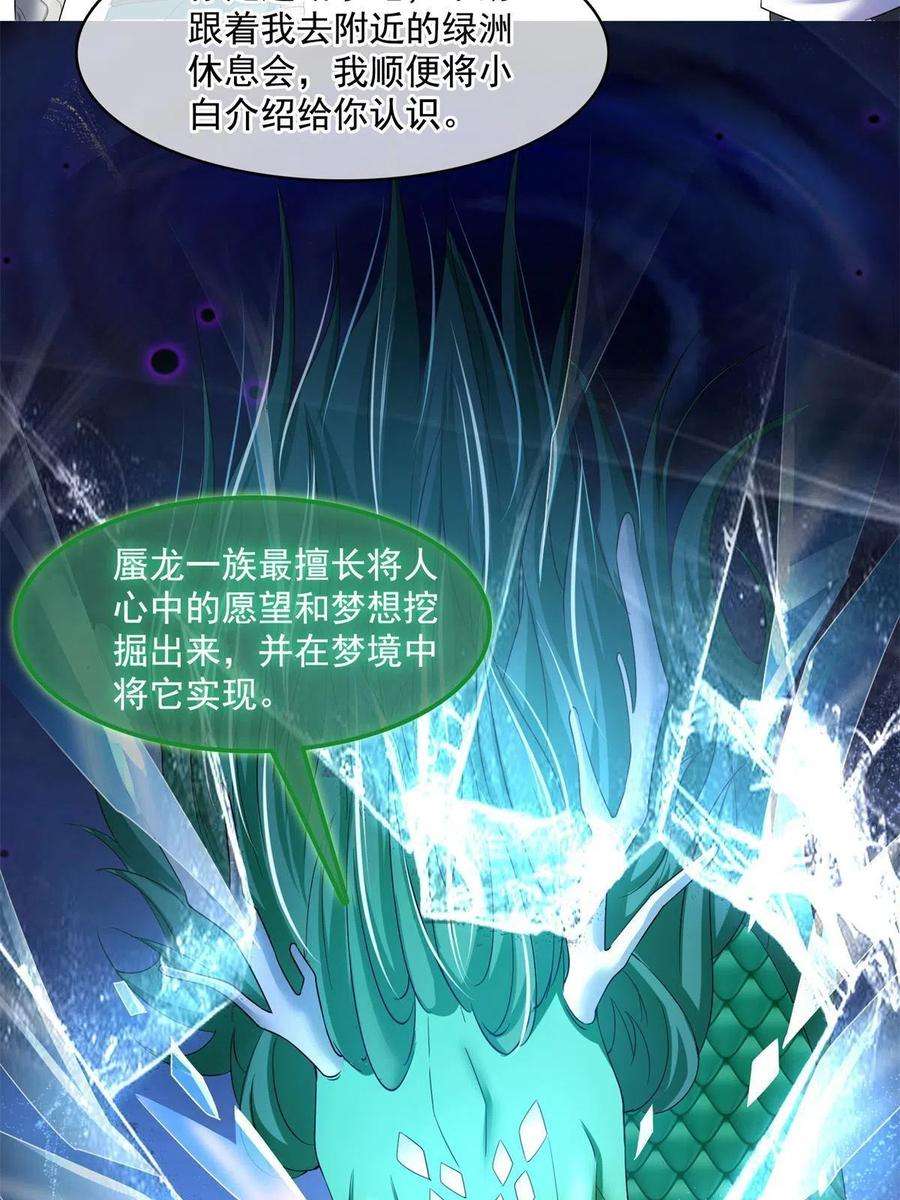 修真聊天群465 梦境里的小白
