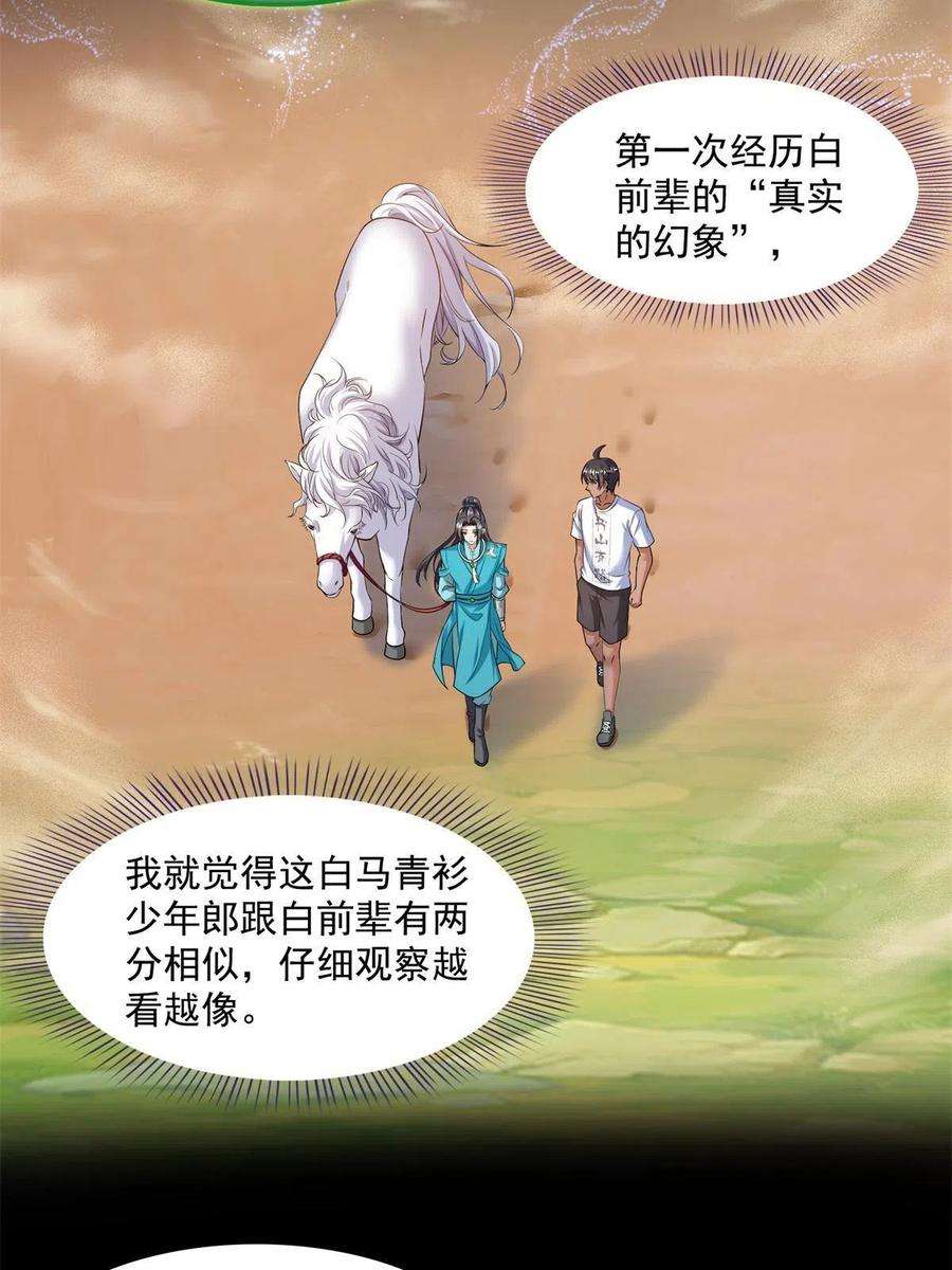 修真聊天群465 梦境里的小白