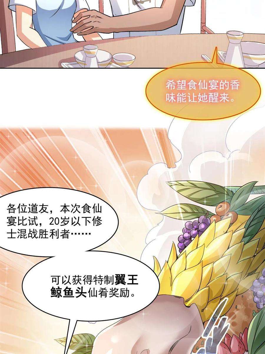 修真聊天群465 梦境里的小白