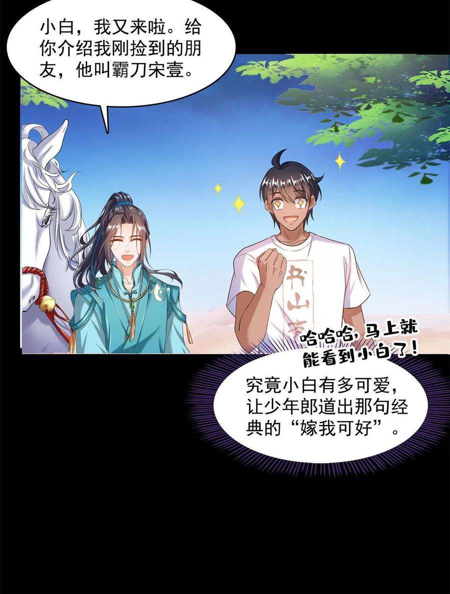 修真聊天群465 梦境里的小白