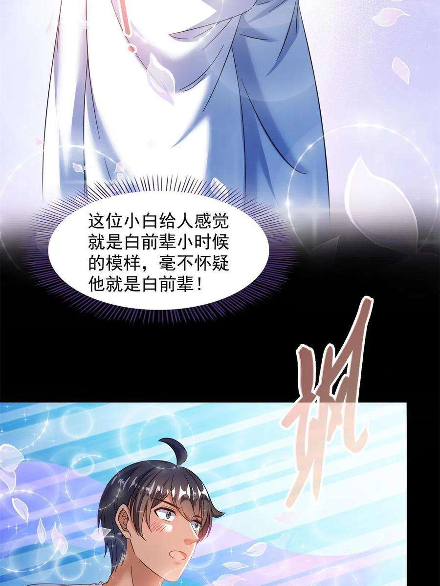 修真聊天群465 梦境里的小白