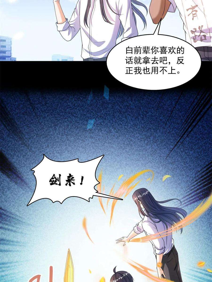 修真聊天群466 还好梦境里死不了人