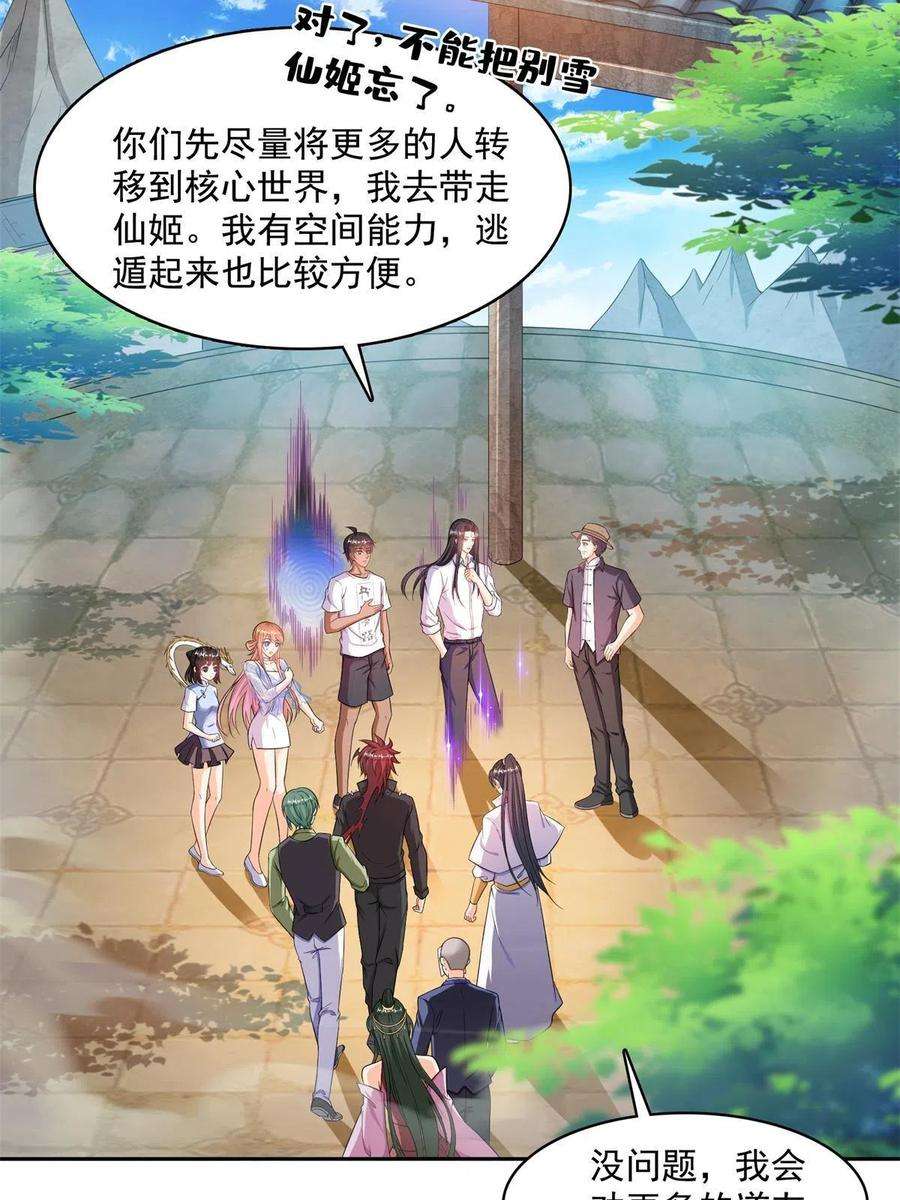 修真聊天群467 白two褪下的皮……