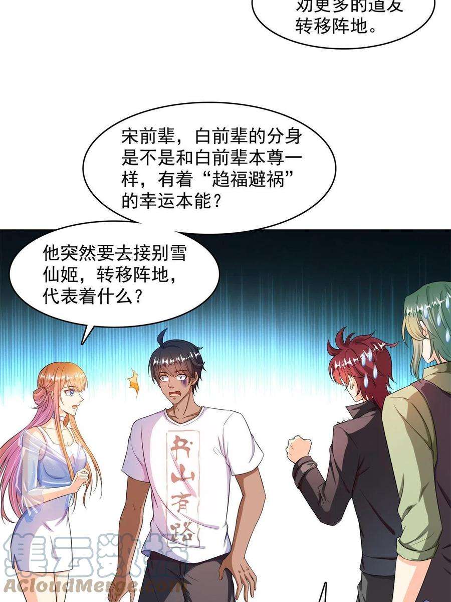 修真聊天群467 白two褪下的皮……