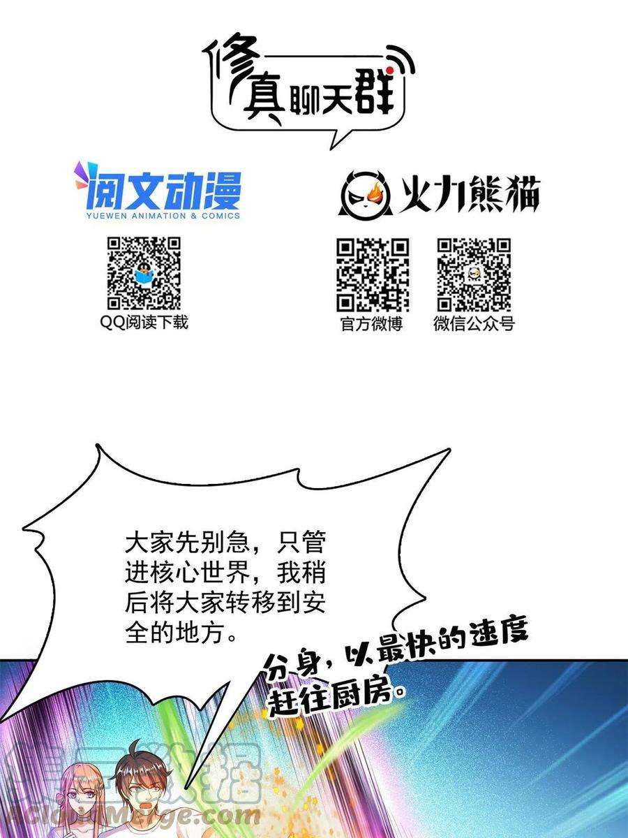 修真聊天群467 白two褪下的皮……