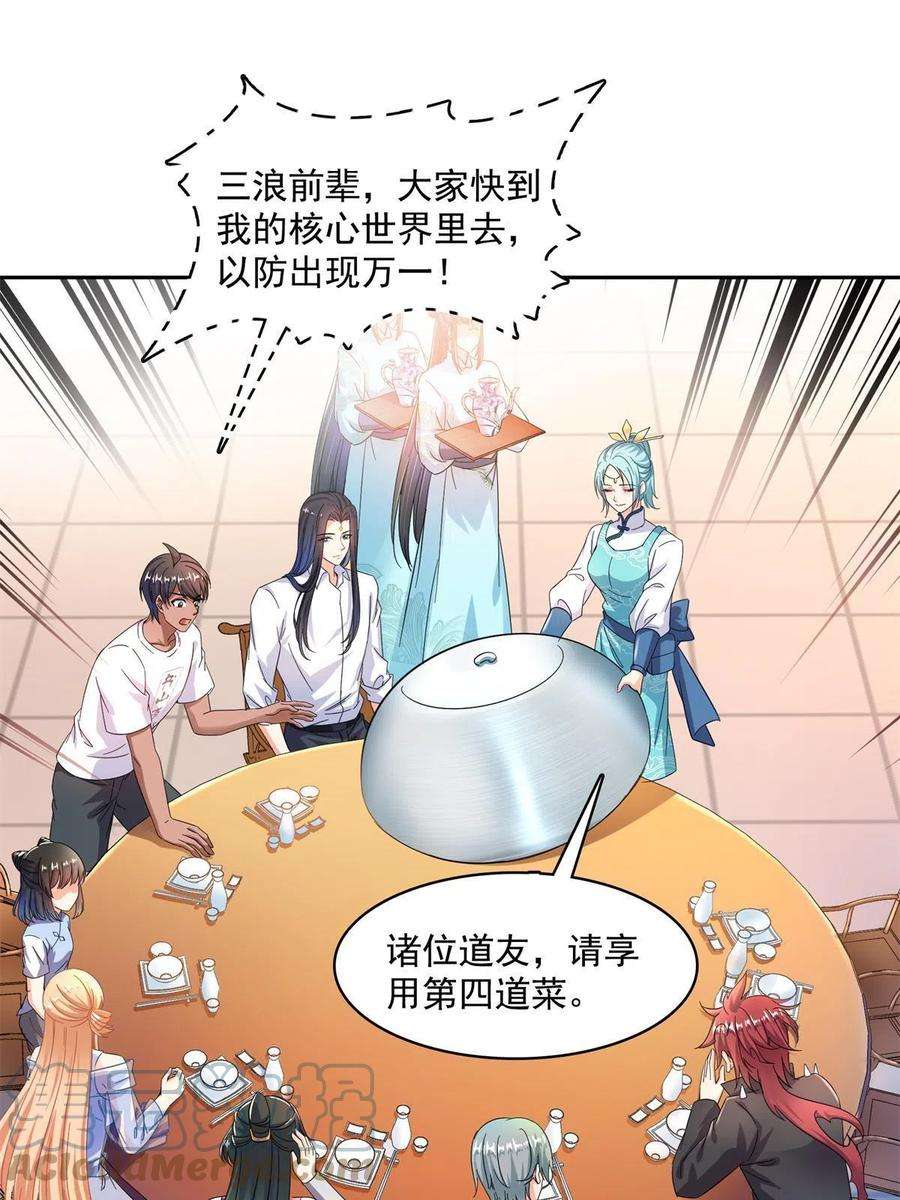 修真聊天群467 白two褪下的皮……