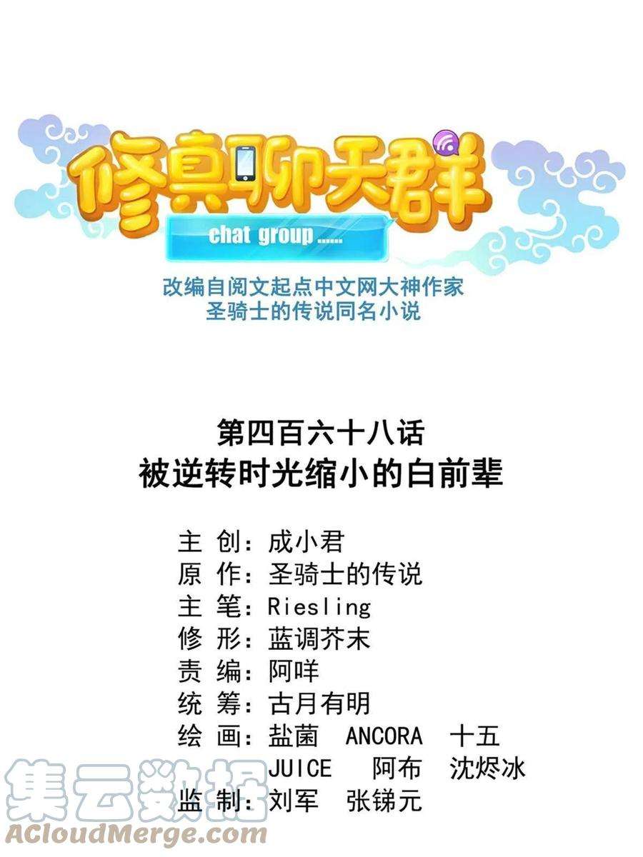 修真聊天群468 被逆转时光缩小的白前辈