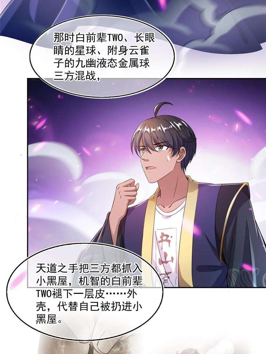 修真聊天群468 被逆转时光缩小的白前辈