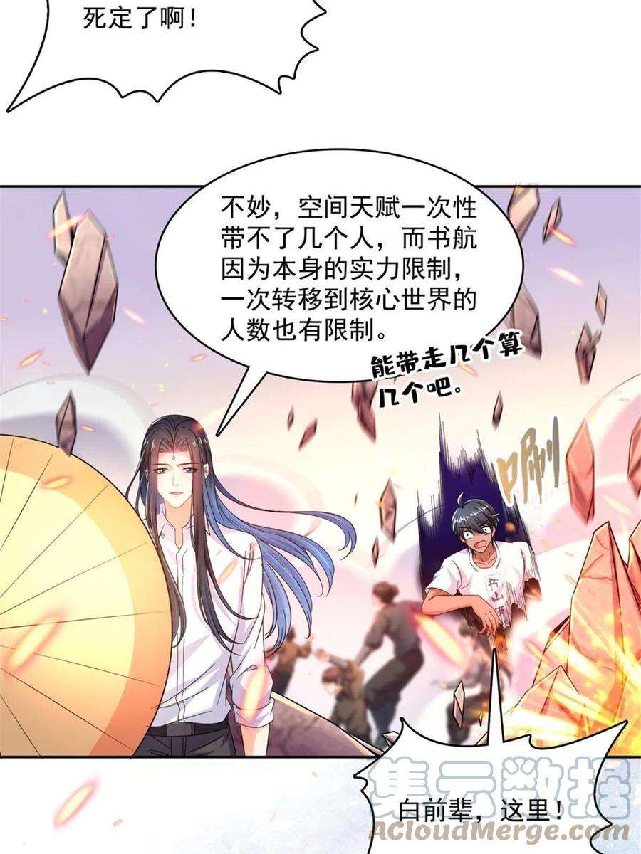 修真聊天群468 被逆转时光缩小的白前辈