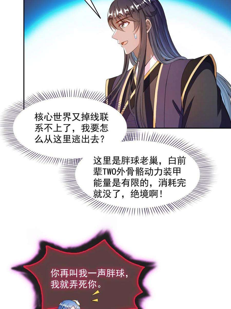 修真聊天群468 被逆转时光缩小的白前辈