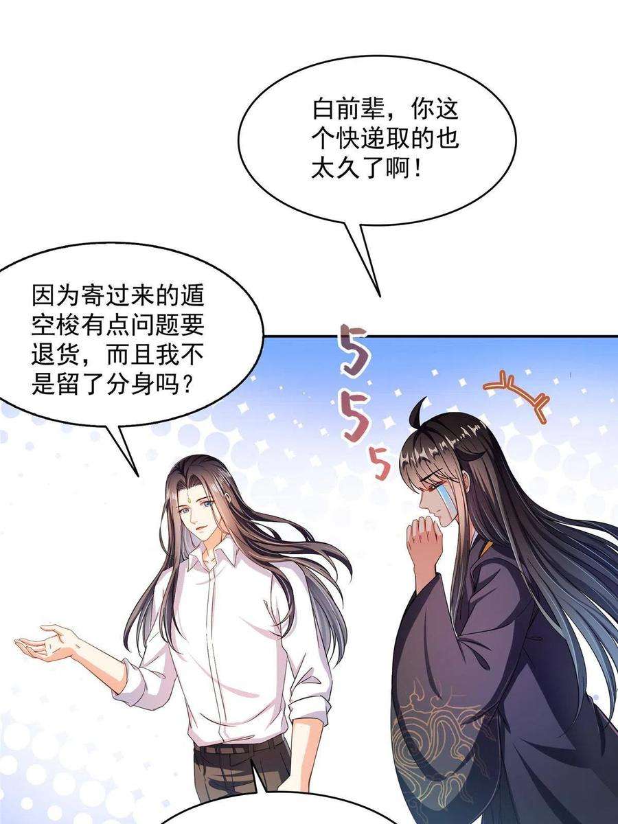 修真聊天群468 被逆转时光缩小的白前辈