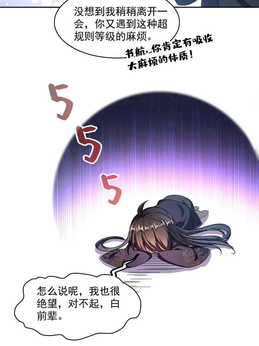 修真聊天群468 被逆转时光缩小的白前辈