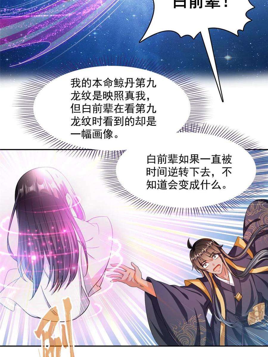 修真聊天群468 被逆转时光缩小的白前辈