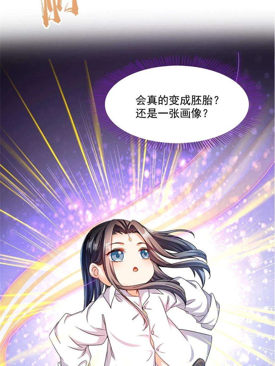 修真聊天群468 被逆转时光缩小的白前辈