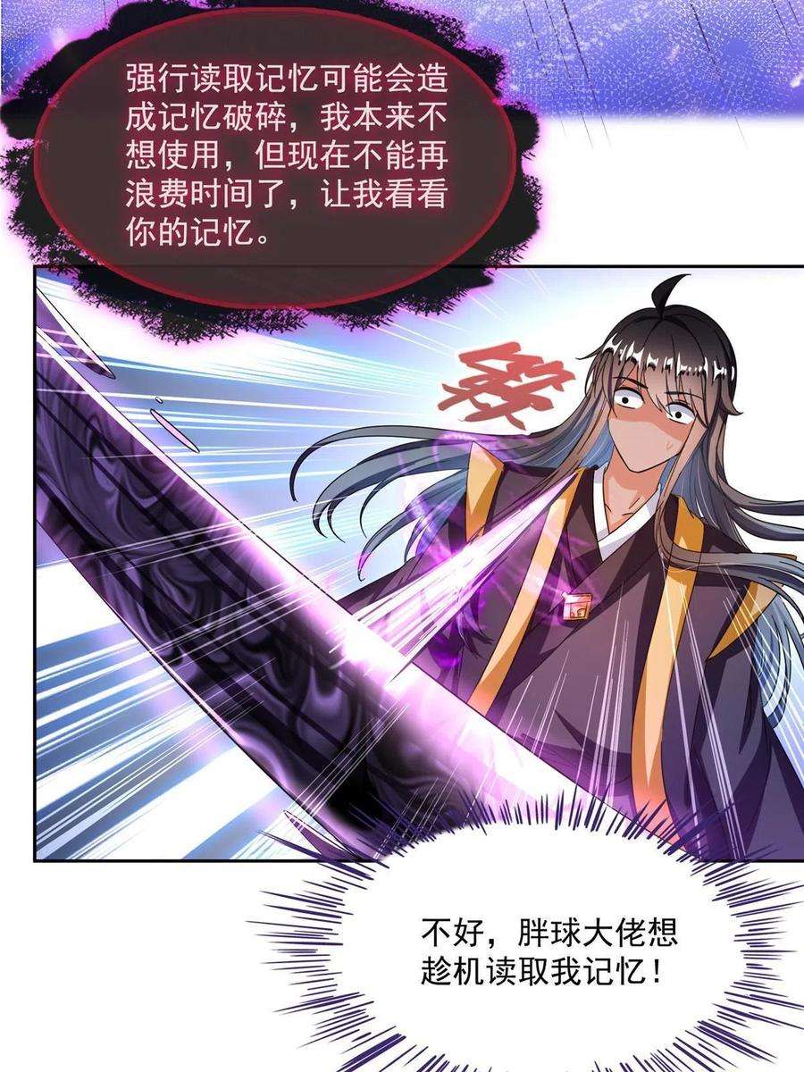 修真聊天群468 被逆转时光缩小的白前辈