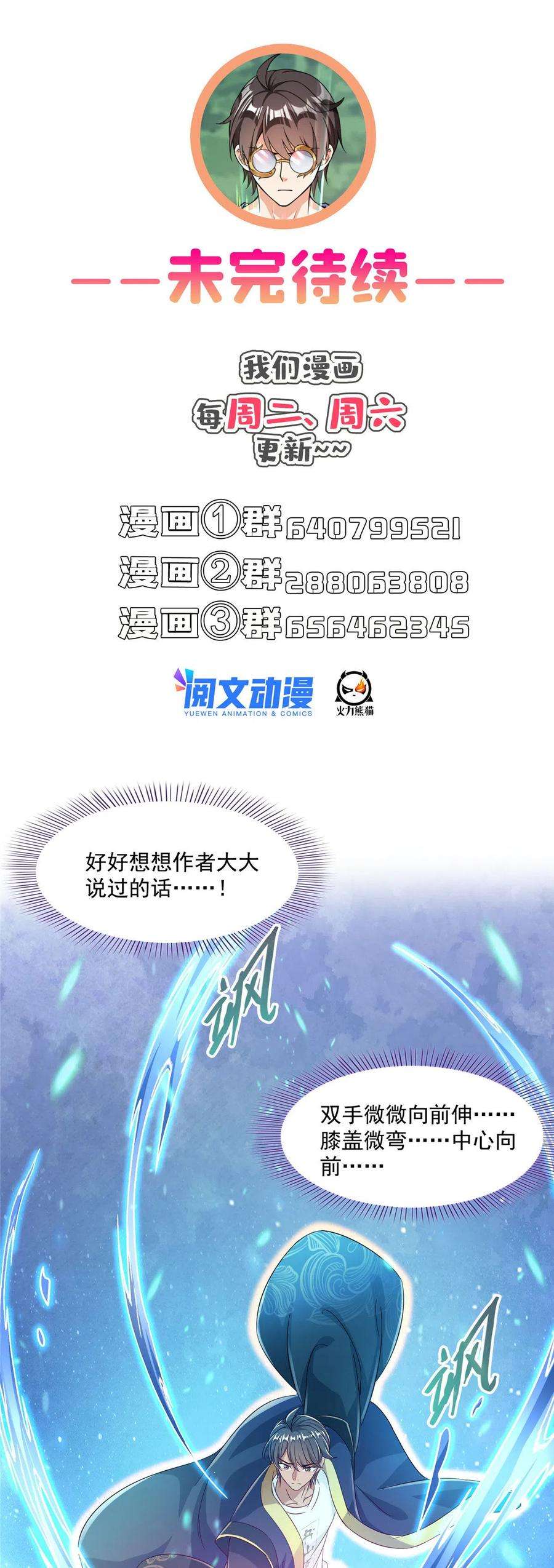 修真聊天群468 被逆转时光缩小的白前辈