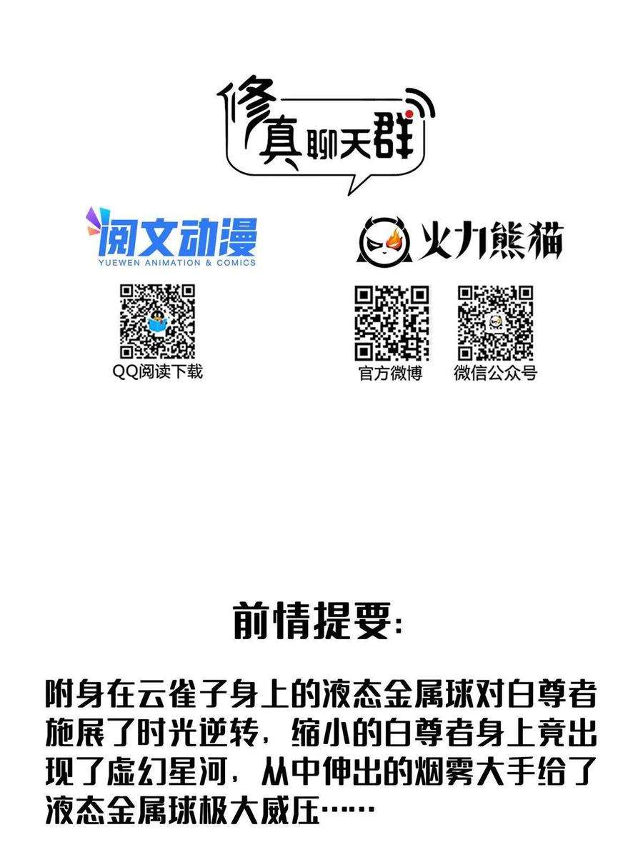 修真聊天群469 开挂不是这么开的好不好