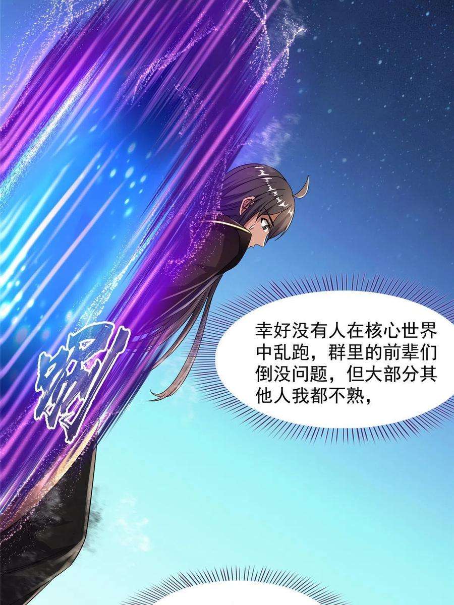 修真聊天群469 开挂不是这么开的好不好