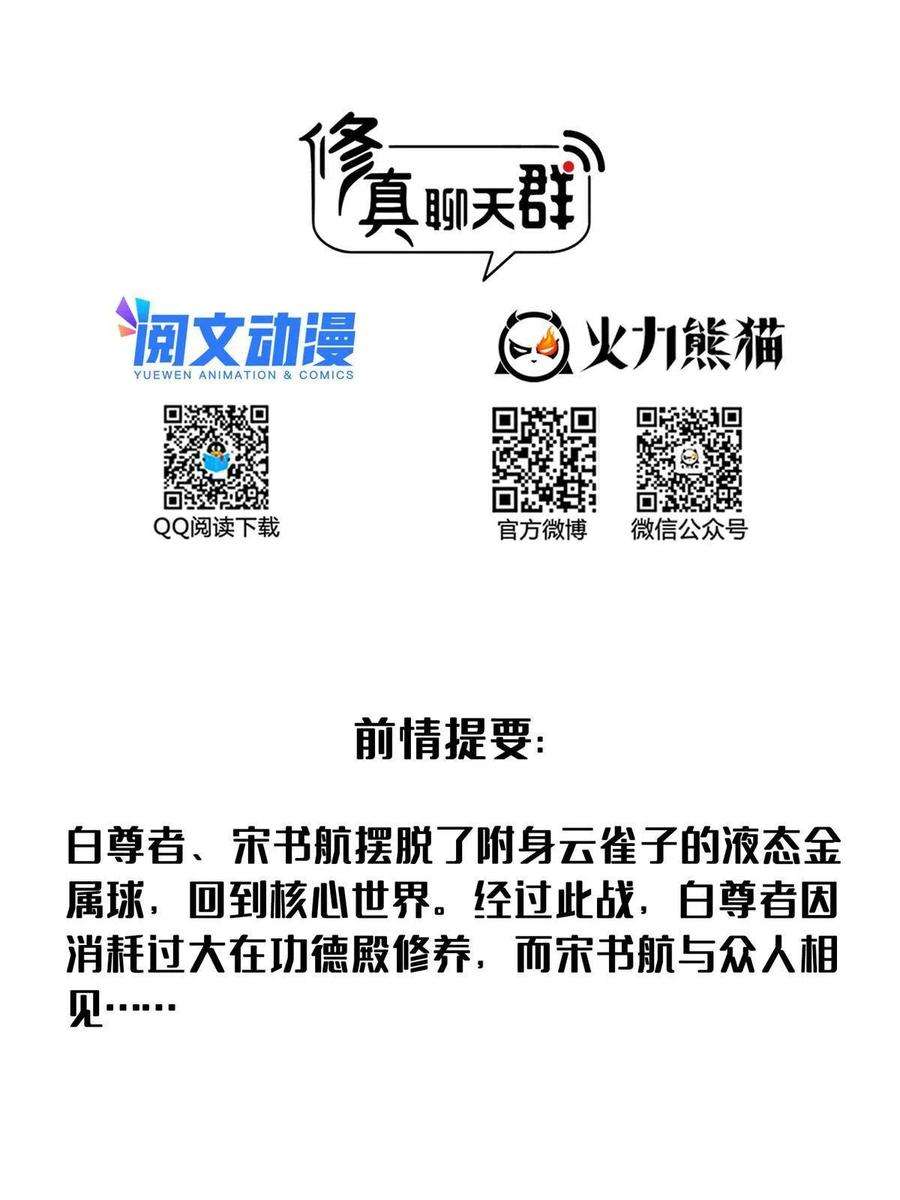 修真聊天群470 是否启用复活十字架