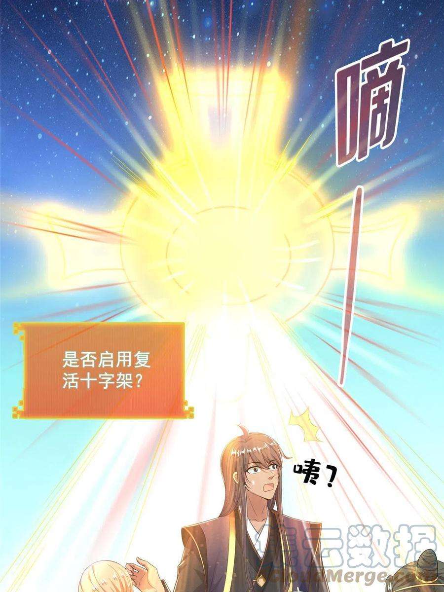 修真聊天群470 是否启用复活十字架
