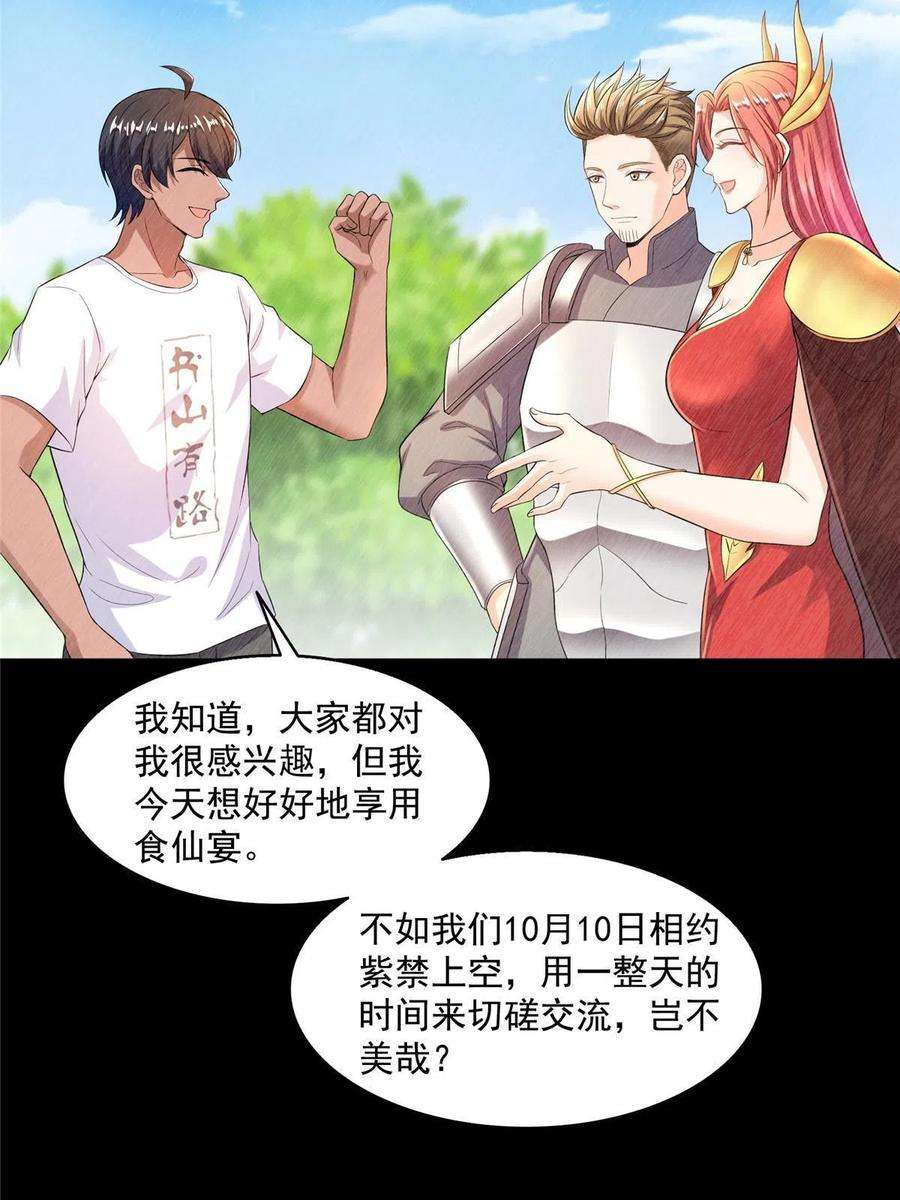 修真聊天群470 是否启用复活十字架